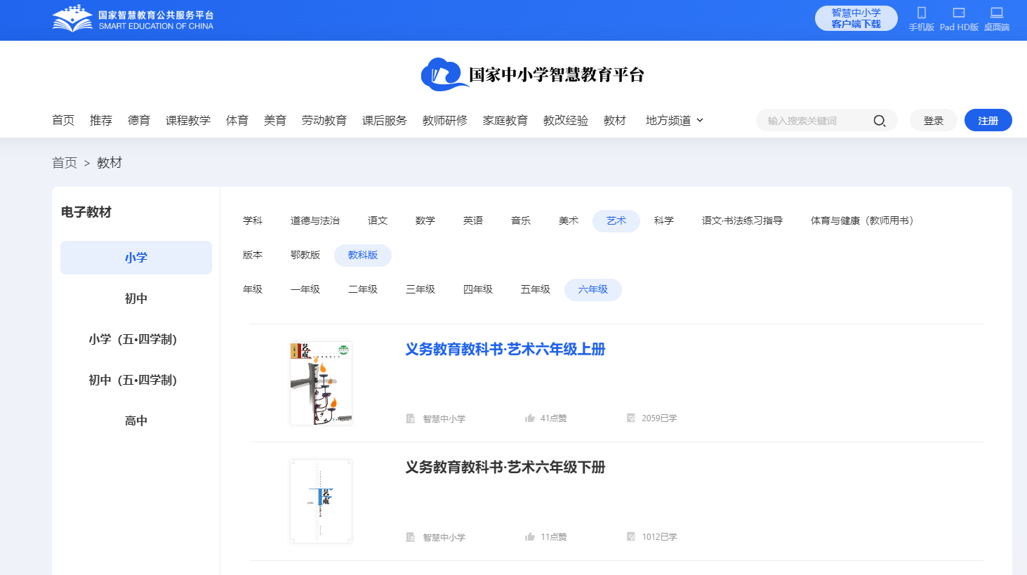 教科版六年级上册艺术电子讲义讲义进口（附具体步骤）