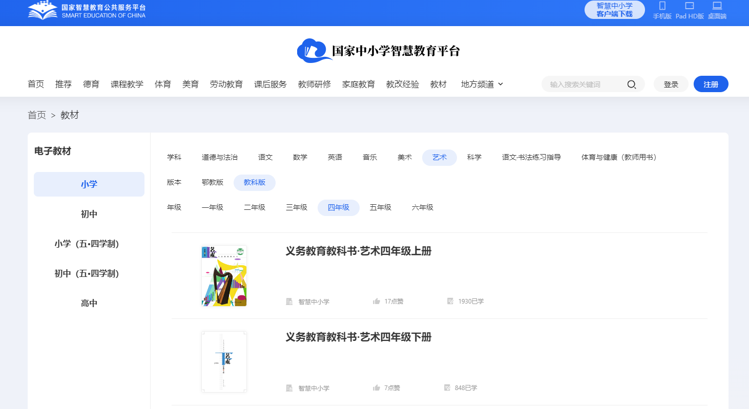 教科版四年级下册艺术电子讲义讲义进口（附具体步骤）