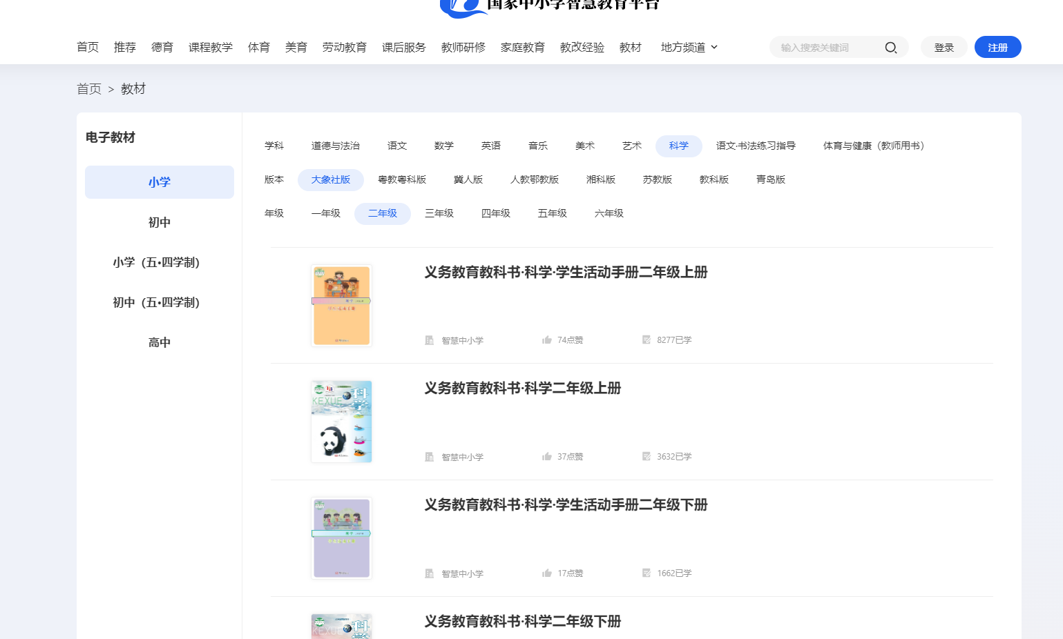 大象社版二年级下册迷信电子讲义讲义进口(附具体步骤)