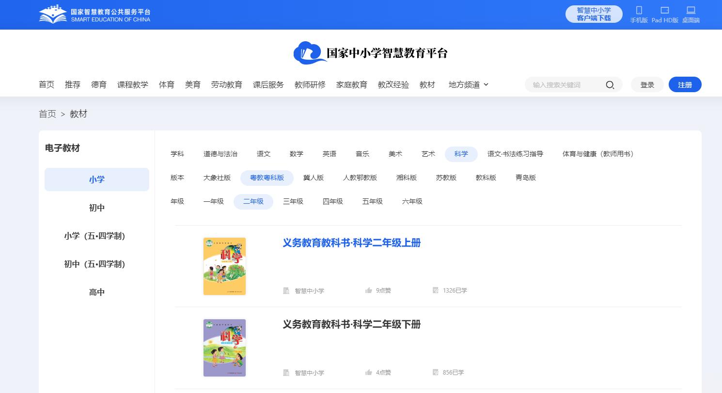 粤教粤科版二年级下册迷信电子讲义讲义进口(附具体步骤)
