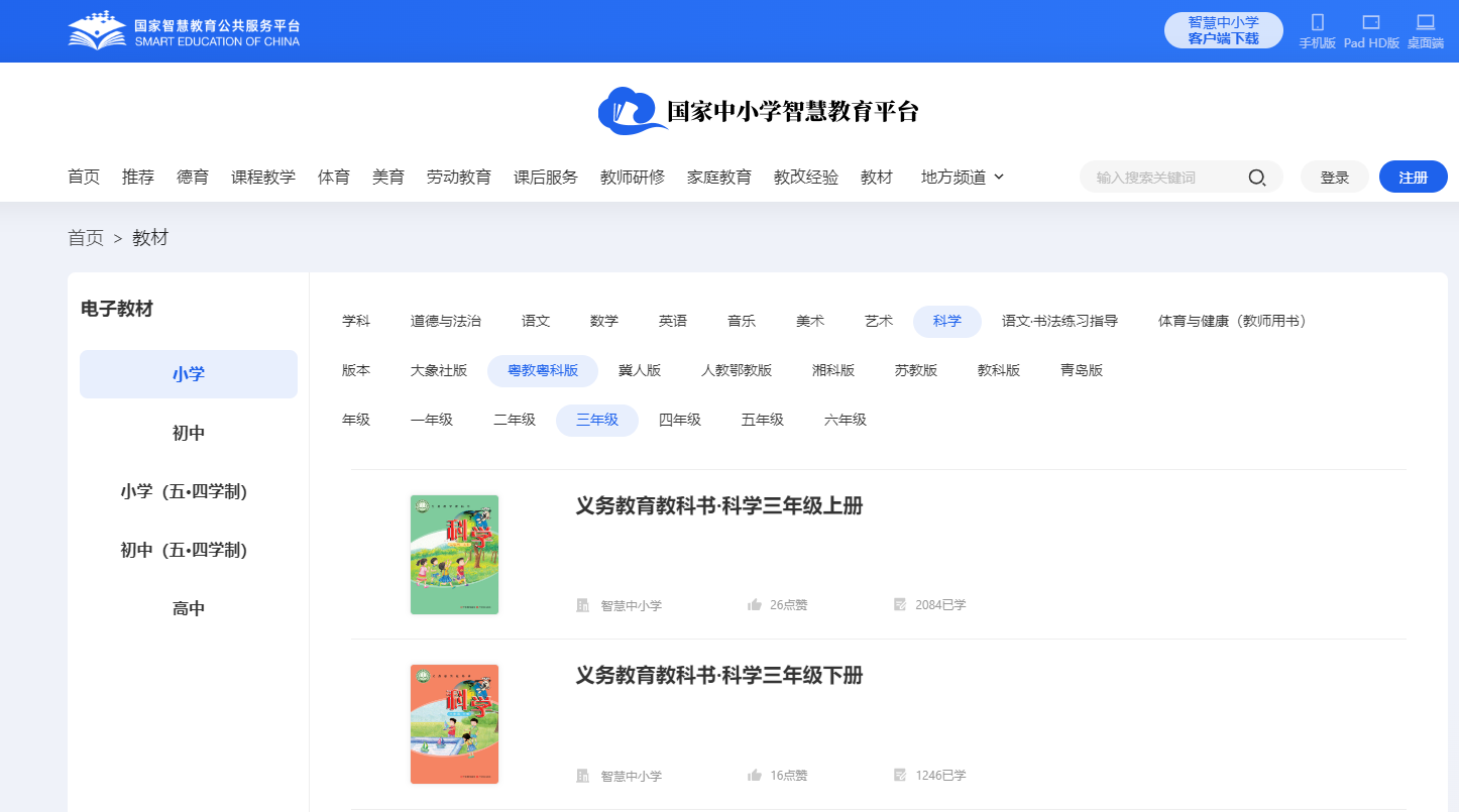 粤教粤科版三年级下册迷信电子讲义讲义进口（附具体步骤）