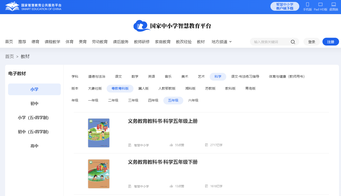 粤教粤科版五年级下册迷信电子讲义讲义进口（附具体步骤）