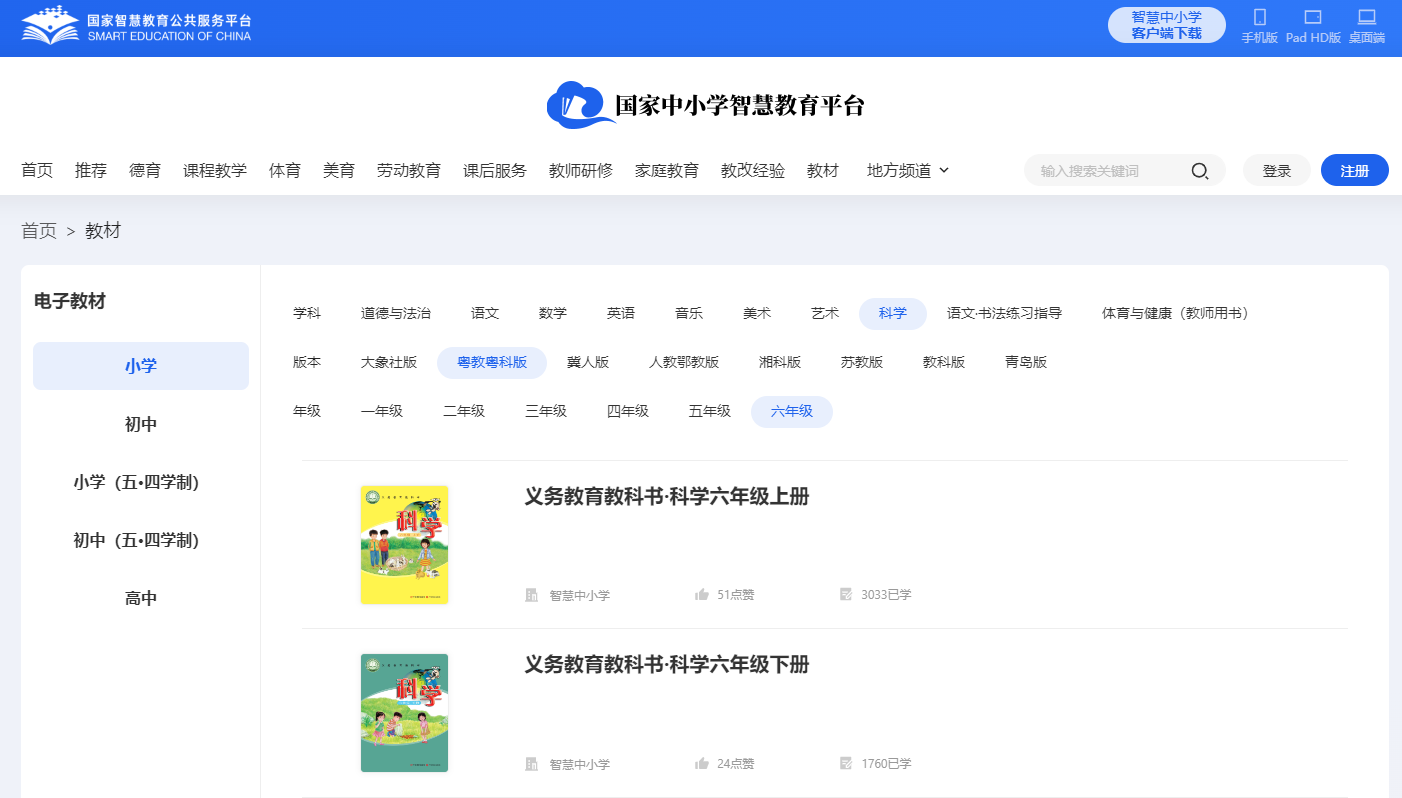 粤教粤科版六年级下册迷信电子讲义讲义进口（附具体步骤）