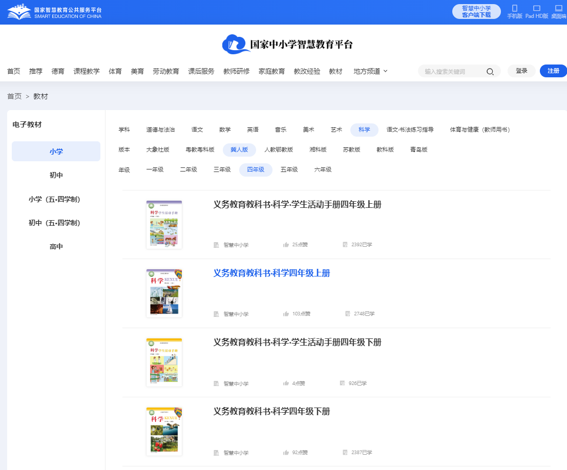 冀人版四年级下册迷信电子讲义讲义进口（附具体步骤）