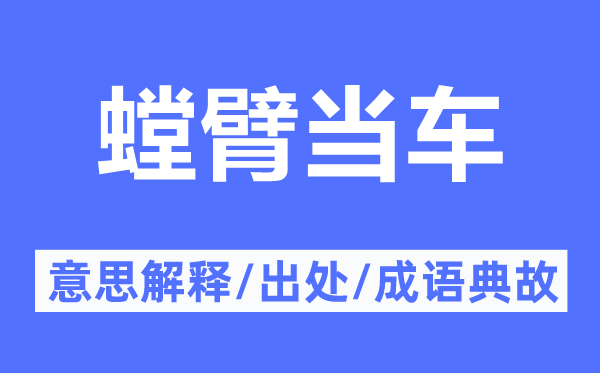 以卵击石的意义诠释,以卵击石的来由及针言典故