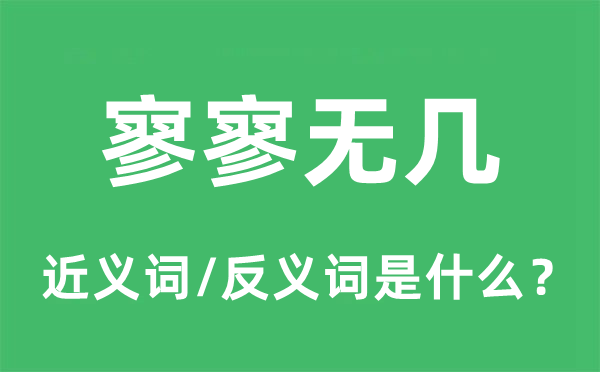 百里挑一的近义词和反义词是甚么,百里挑一是甚么意义