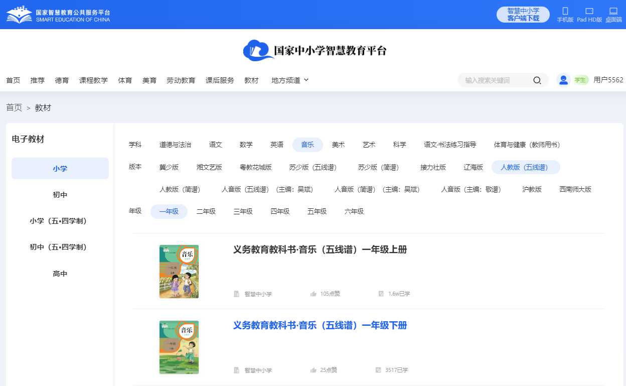 人教版一年级下册音乐(五线谱)电子讲义讲义(附具体步骤)