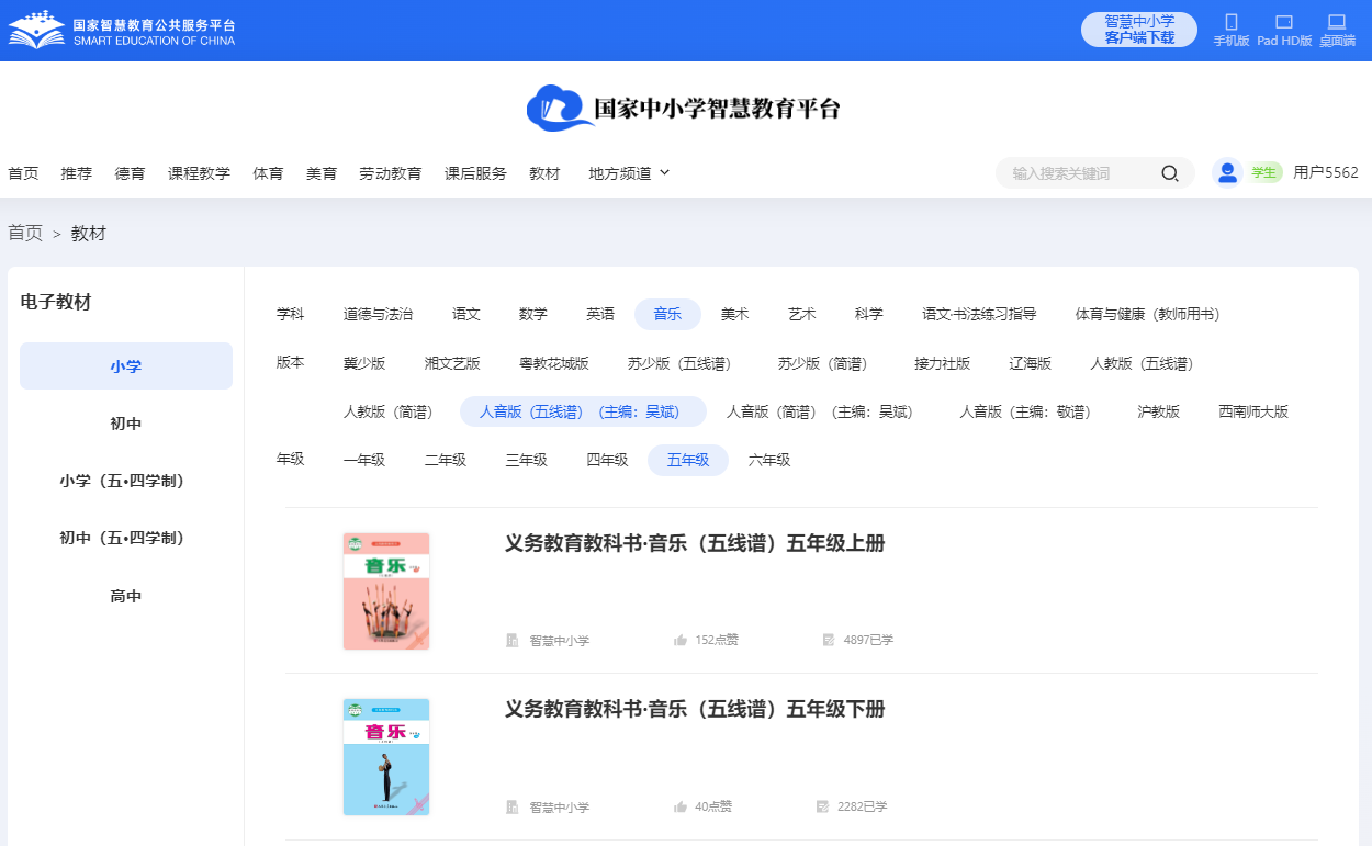 人音版五年级上册音乐（五线谱）电子讲义讲义（附具体步骤）