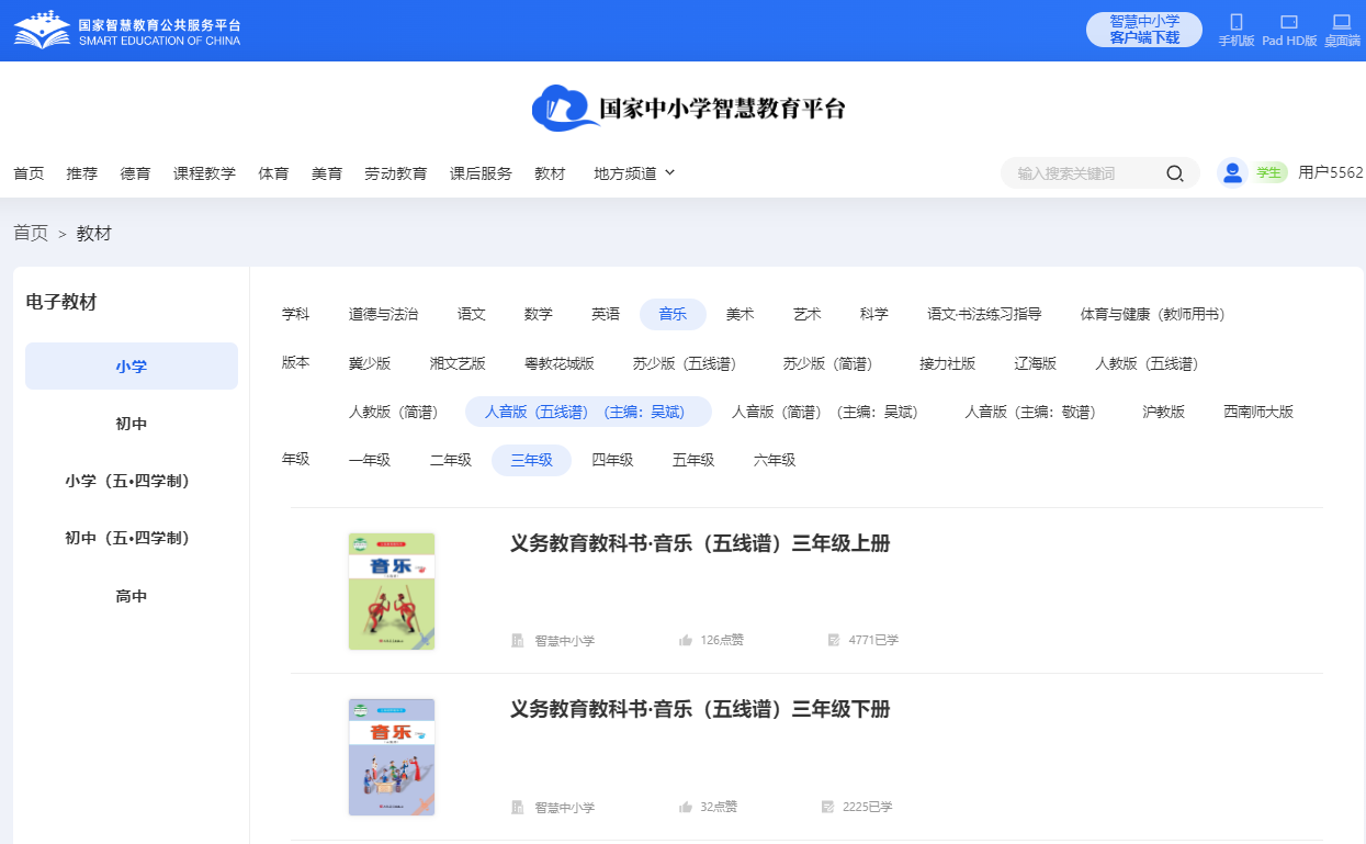 人音版三年级下册音乐（五线谱）电子讲义讲义（附具体步骤）