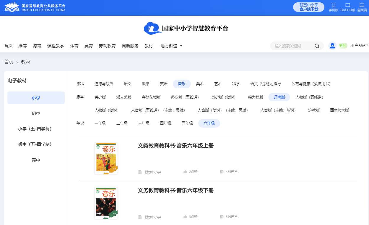 辽海版六年级下册音乐电子讲义讲义（附具体步骤）