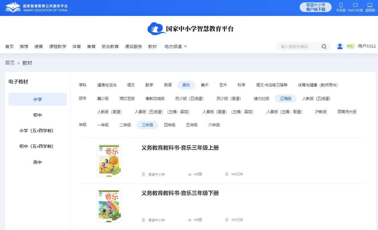辽海版三年级上册音乐电子讲义讲义(附具体步骤)