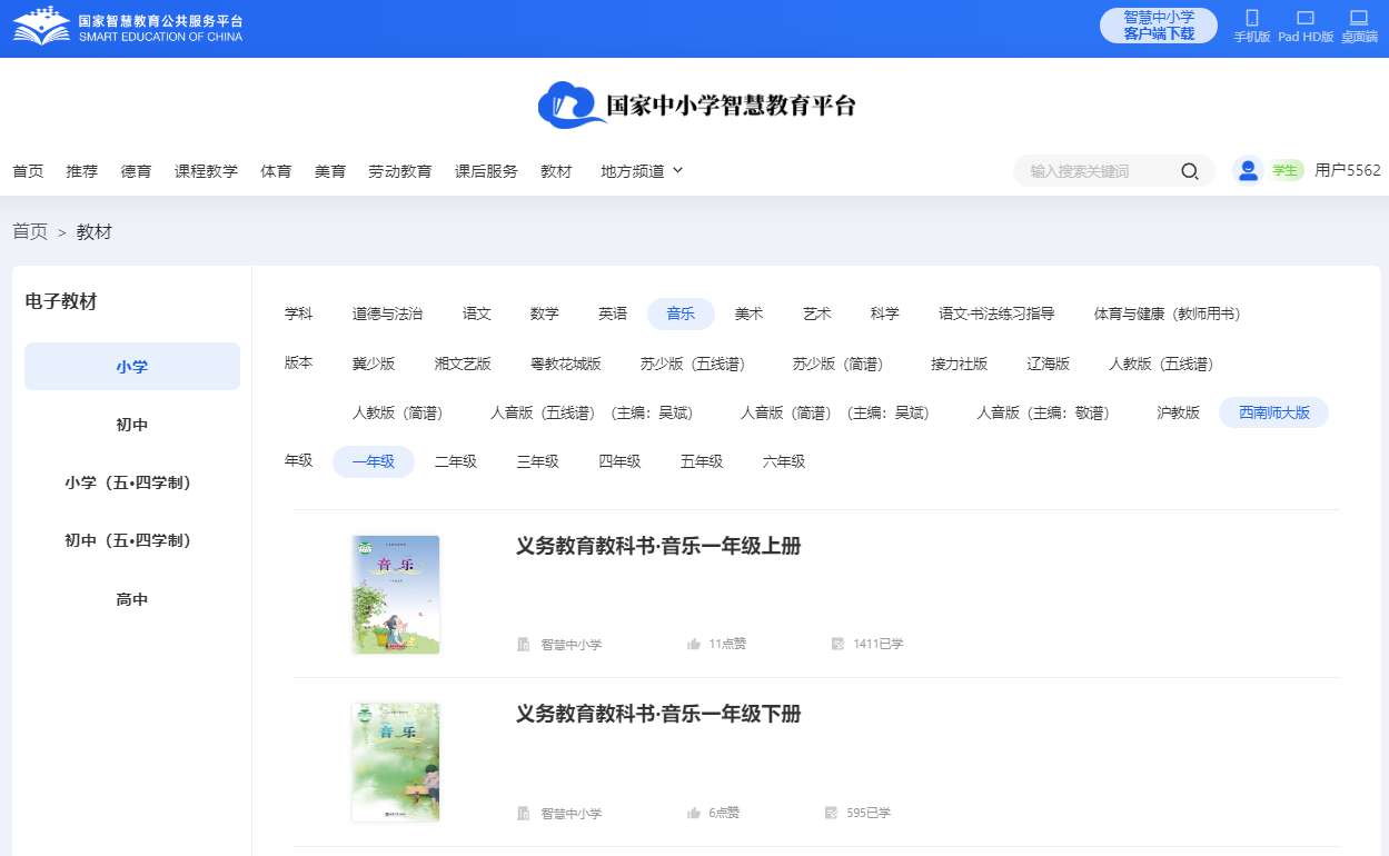 东北师大版一年级下册音乐电子讲义讲义（附具体步骤）