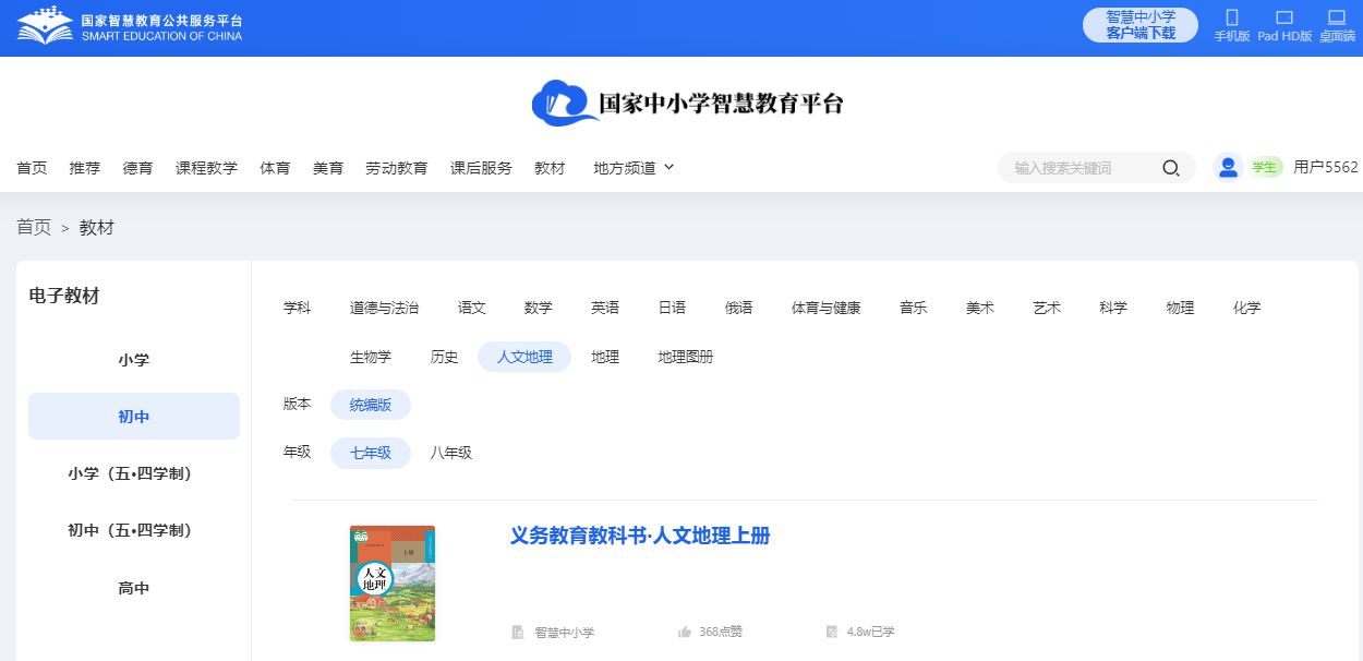 统编版七年级上册人文地舆电子讲义讲义（附具体步骤）