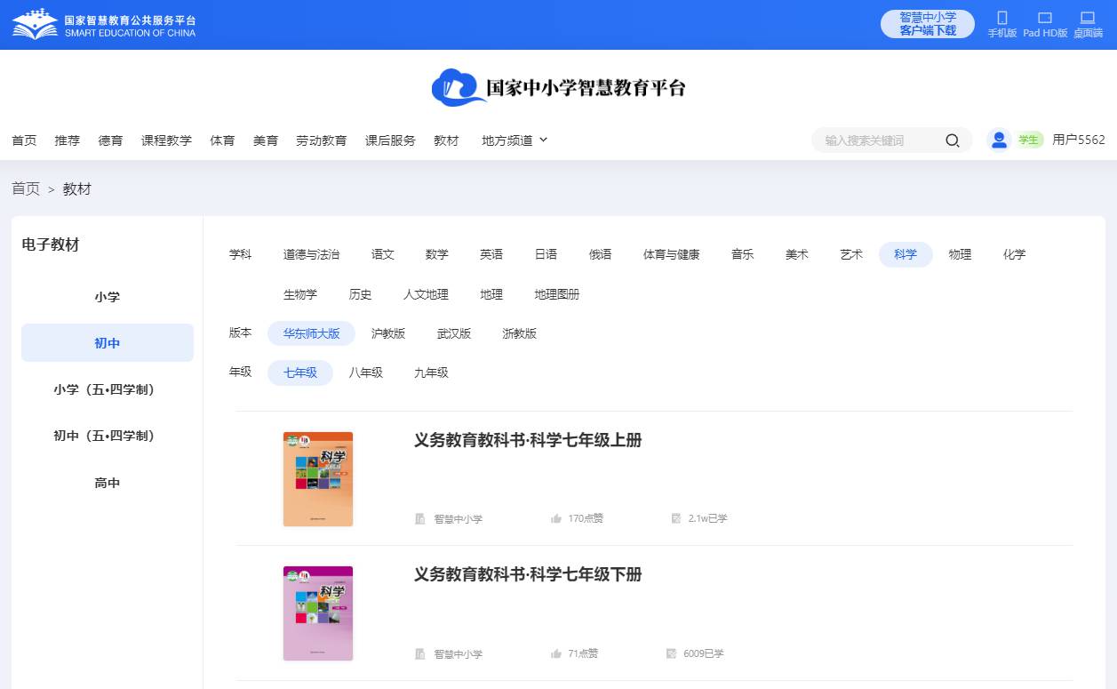 华东师大版七年级下册迷信电子讲义讲义（附具体步骤）