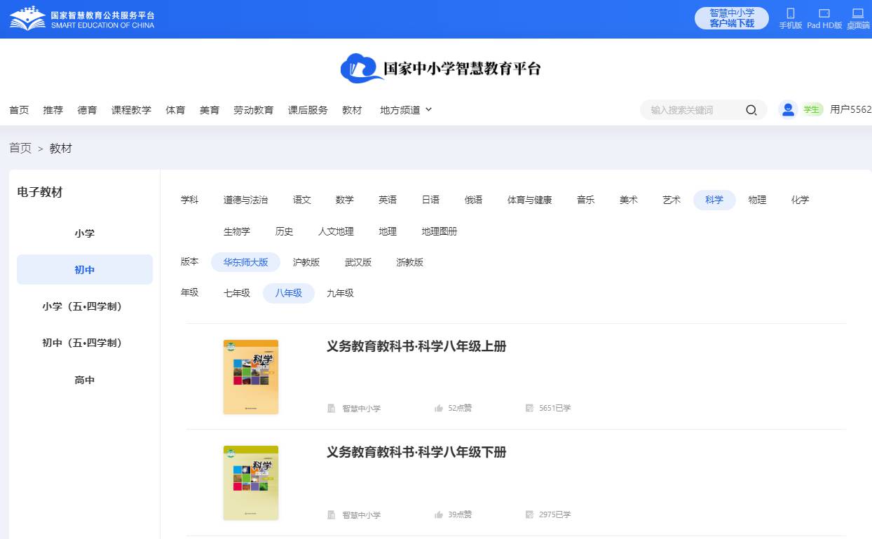 华东师大版八年级下册迷信电子讲义讲义（附具体步骤）