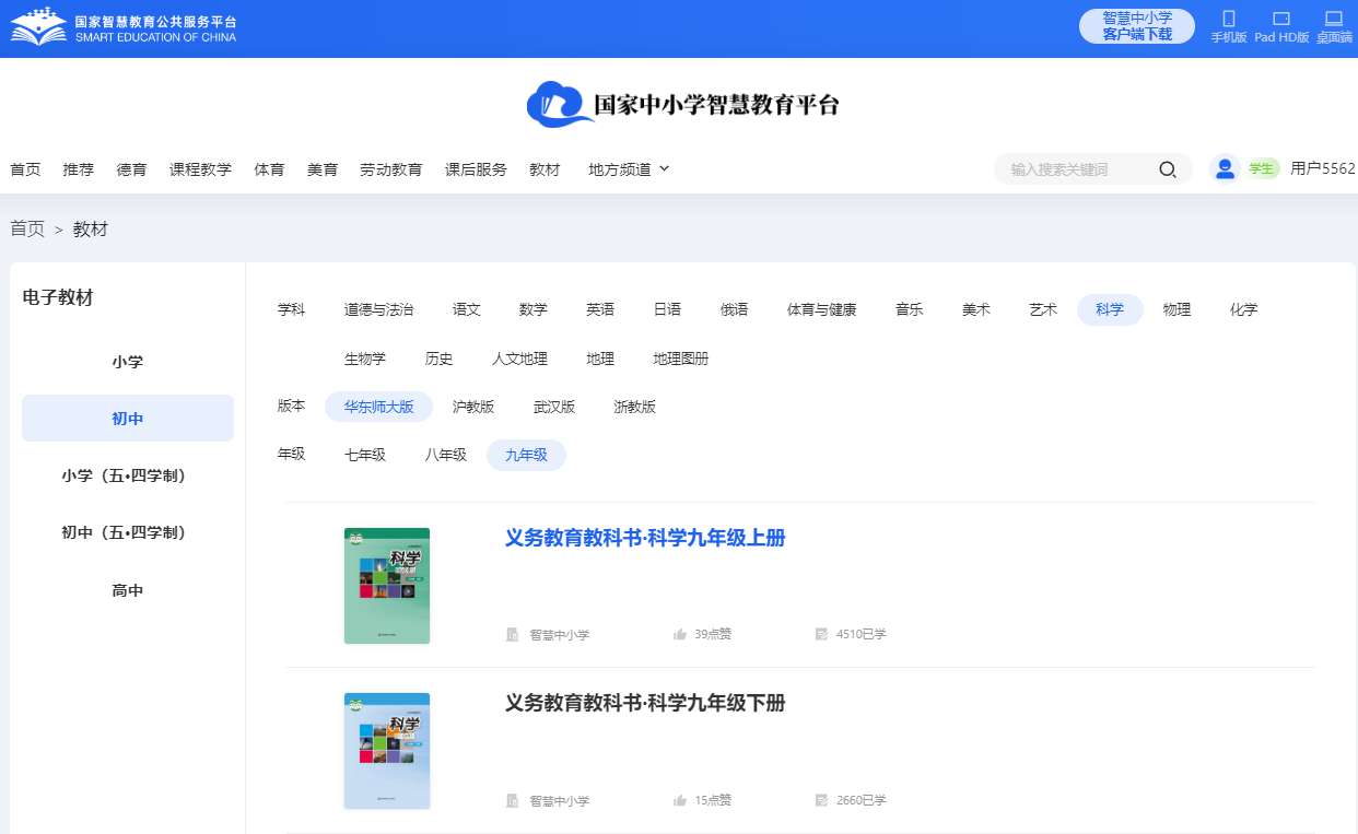 华东师大版九年级下册迷信电子讲义讲义（附具体步骤）