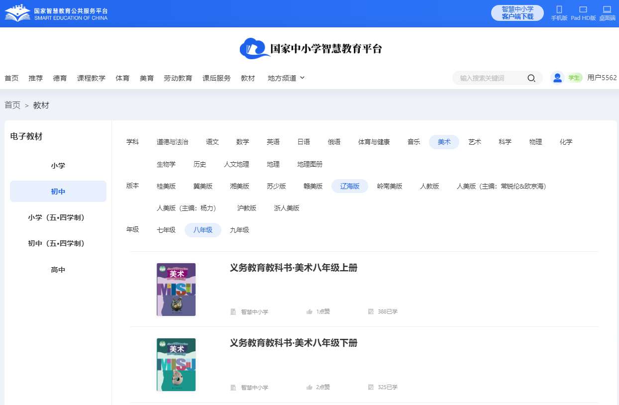 辽海版八年级下册美术电子讲义讲义（附具体步骤）