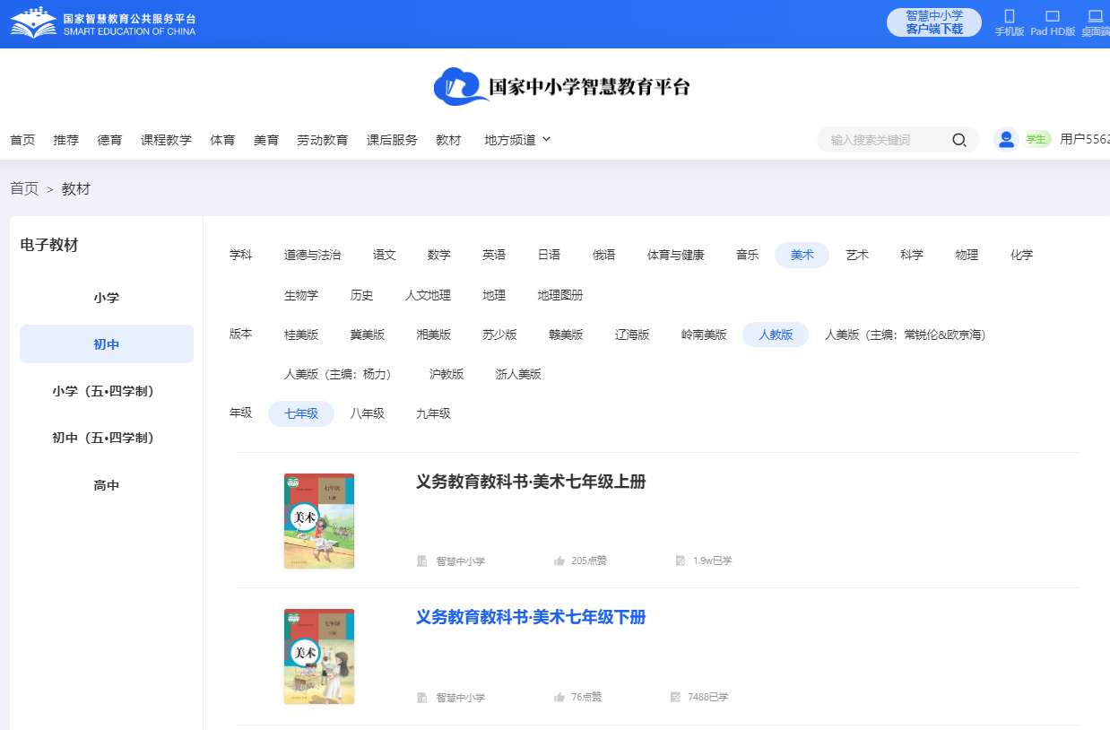 人教版七年级上册美术电子讲义讲义（附具体步骤）