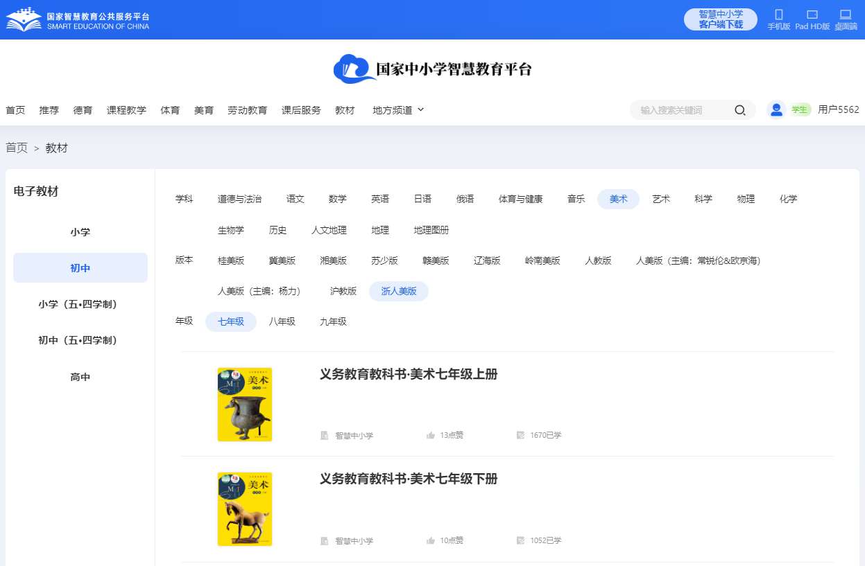 浙人美版七年级下册美术电子讲义讲义（附具体步骤）