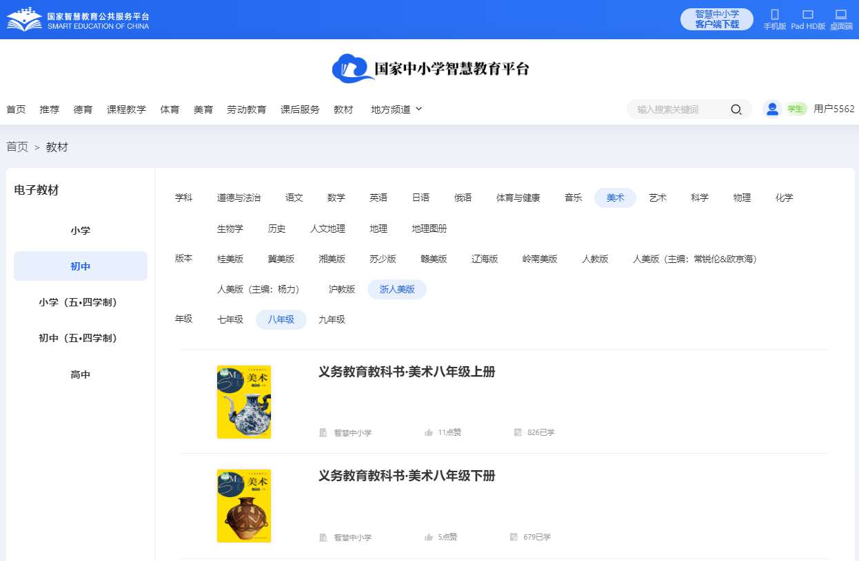 浙人美版八年级下册美术电子讲义讲义（附具体步骤）