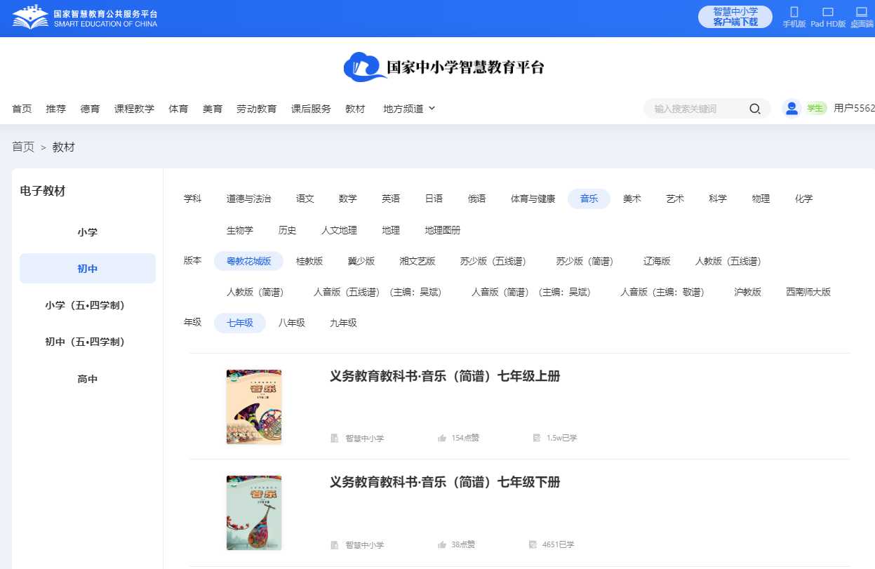 粤教花城版七年级下册音乐电子讲义讲义（附具体步骤）