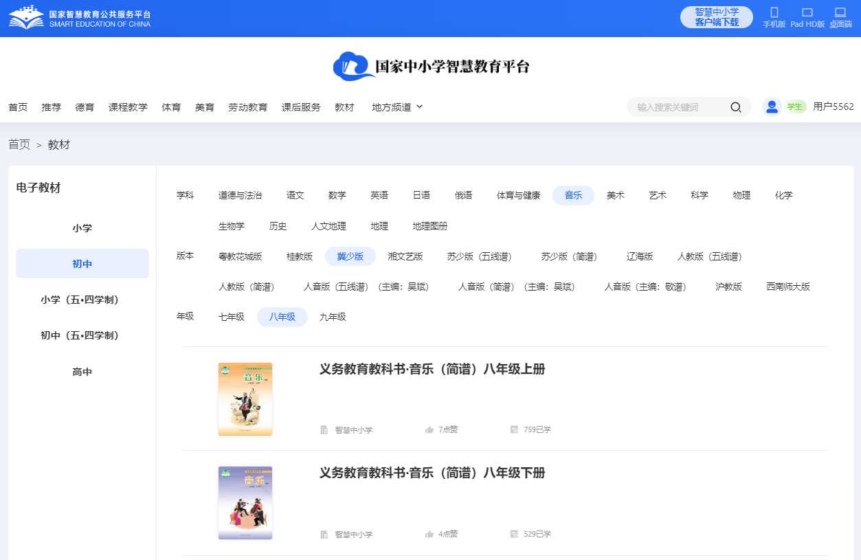 冀少版八年级上册音乐电子讲义讲义（附具体步骤）