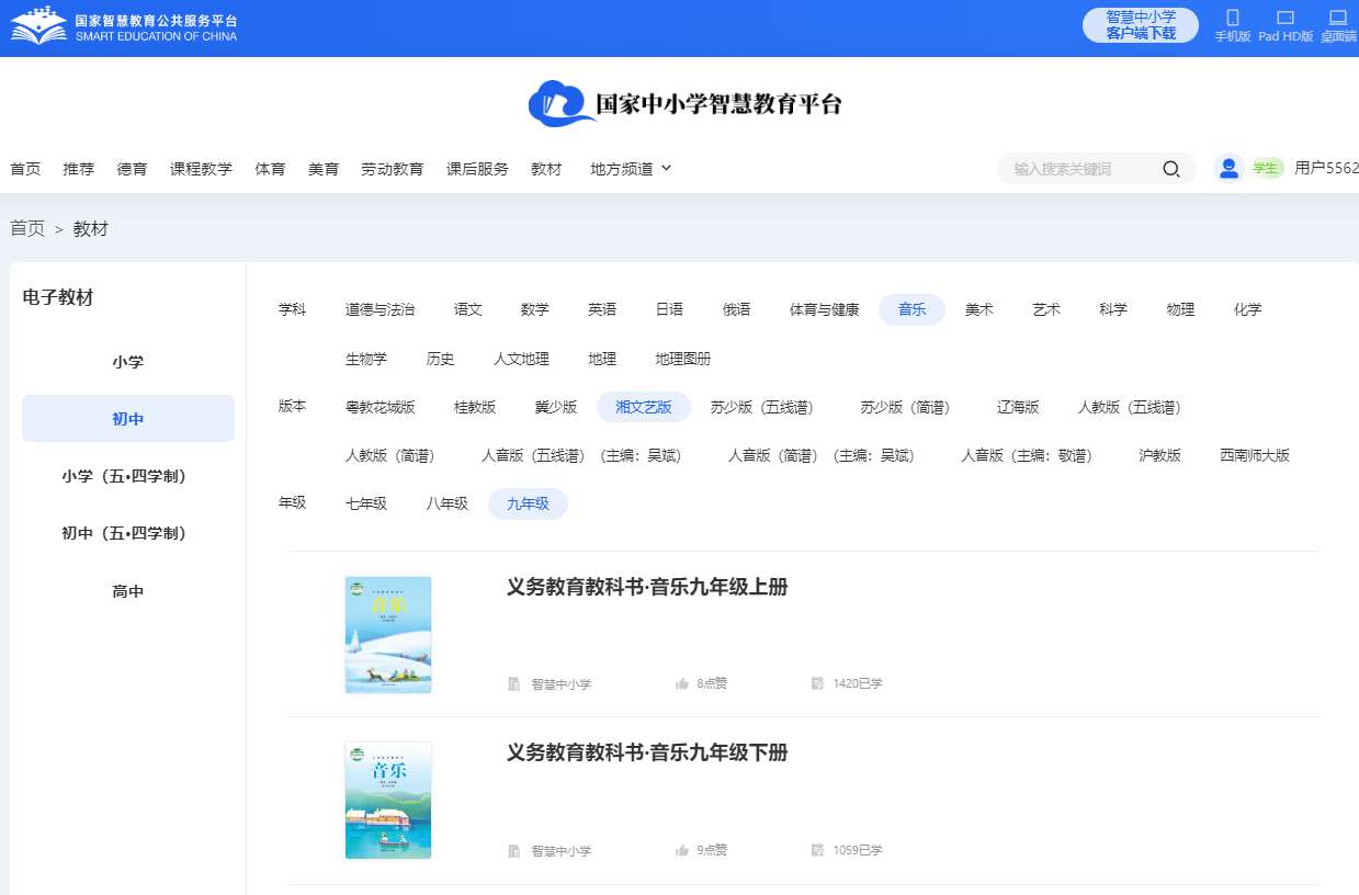 湘文艺版九年级上册音乐电子讲义讲义（附具体步骤）