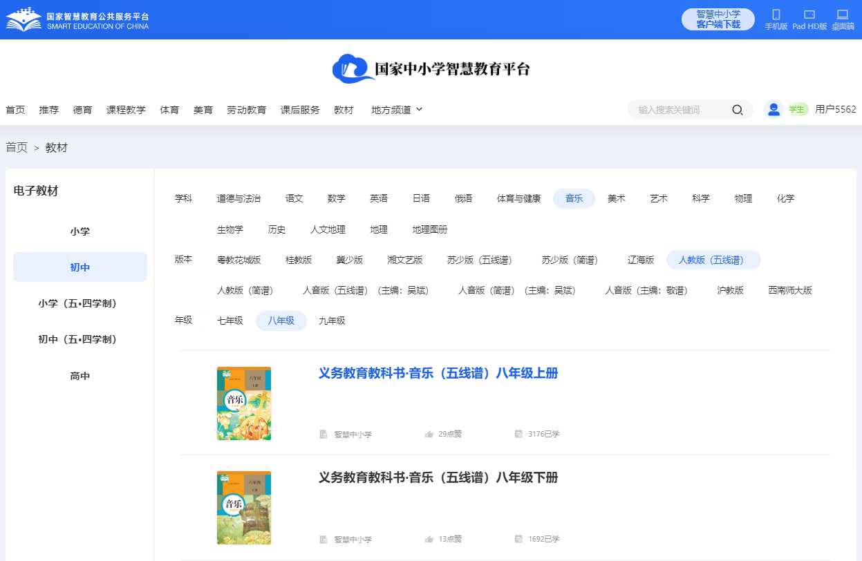 人教版八年级上册音乐(五线谱)电子讲义讲义(附具体步骤)