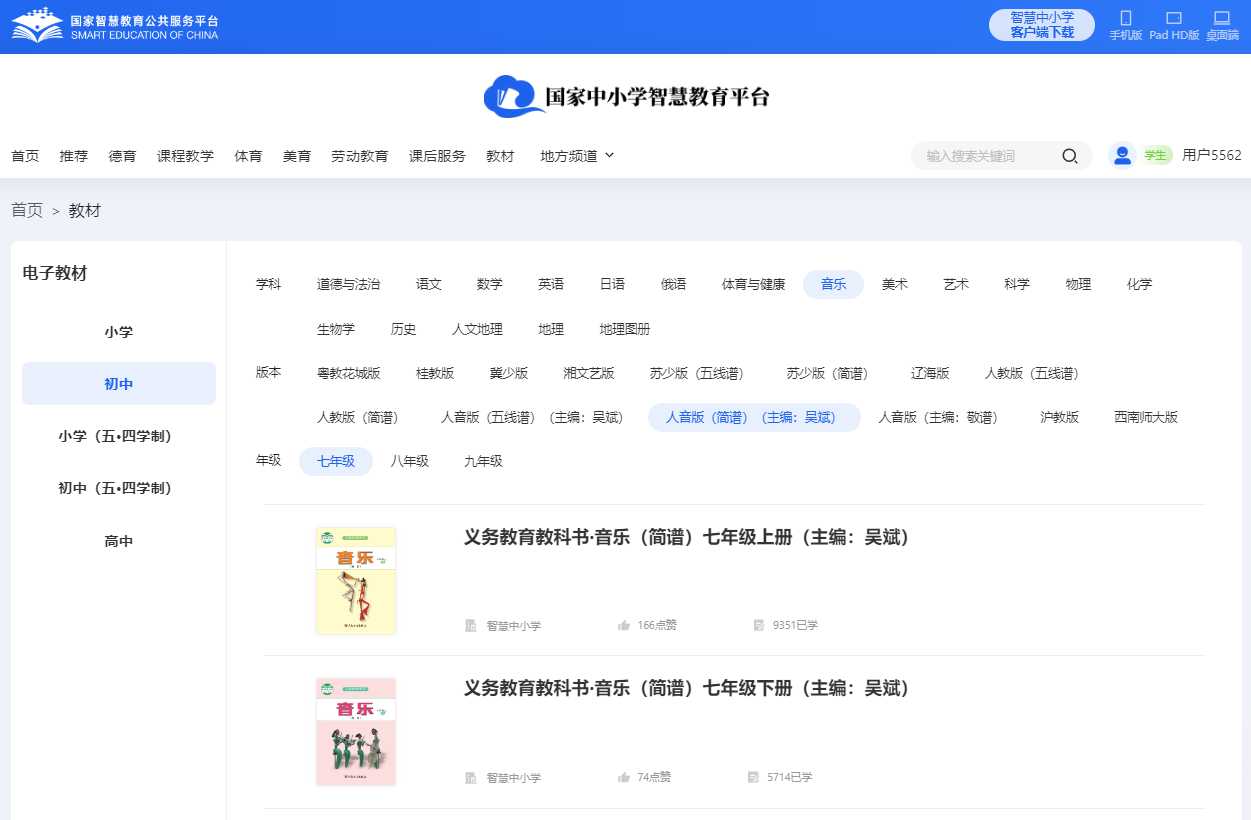 人音版七年级上册音乐（简谱）电子讲义讲义（附具体步骤）