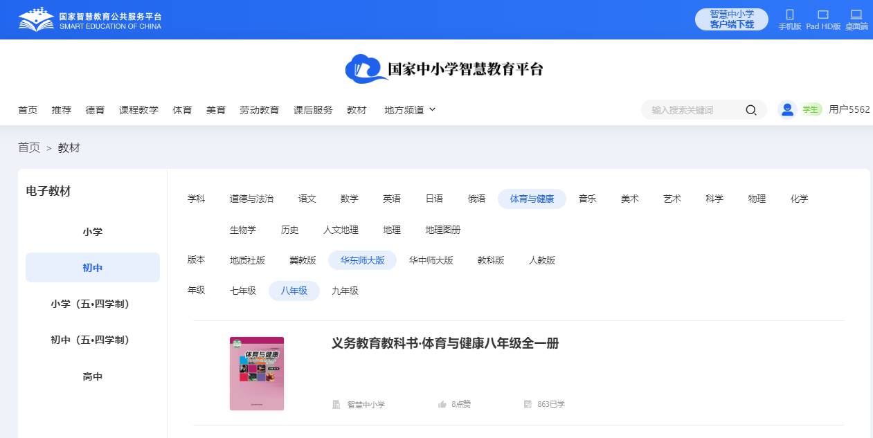 华东师大版八年级全一册体育与安康电子讲义讲义（附具体步骤）