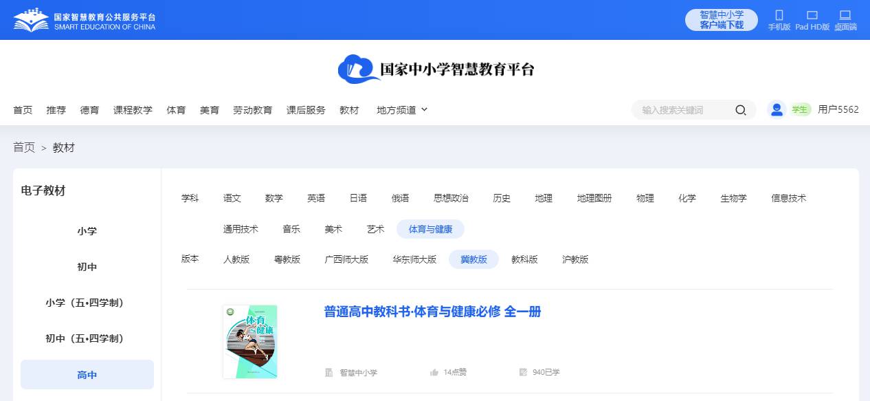 冀教版高中全一册体育与安康电子讲义讲义（附具体步骤）