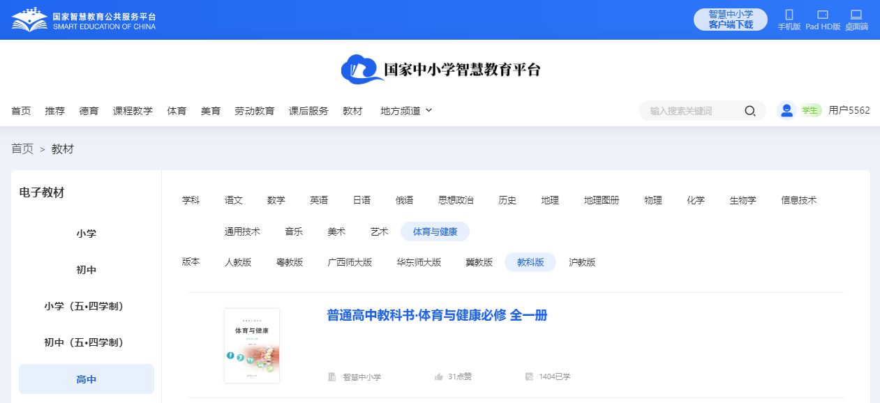 教科版高中全一册体育与安康电子讲义讲义（附具体步骤）
