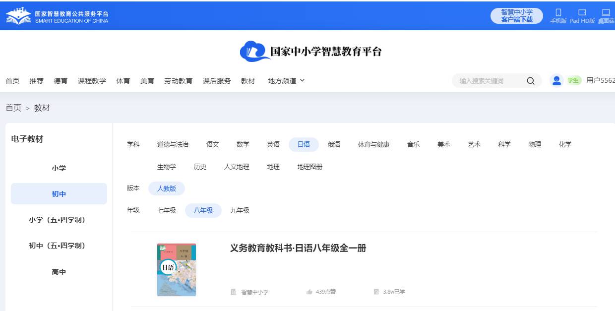 人教版八年级全一册日语电子讲义讲义(附具体步骤)