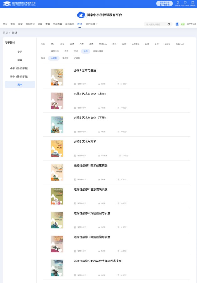 人教版高中艺术挑选性?一电子讲义讲义（附具体步骤）