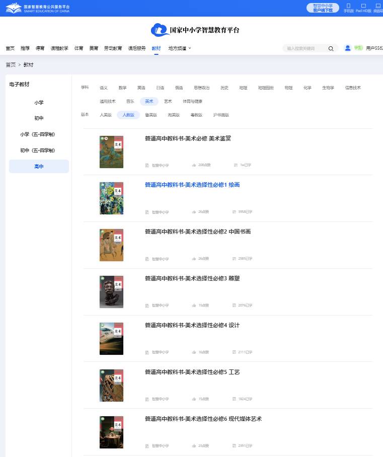 人教版高中美术挑选性?二电子讲义讲义（附详细步骤）