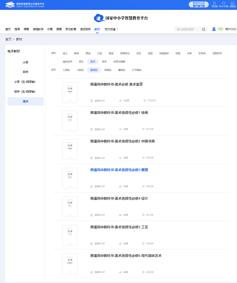 鲁美版高中美术挑选性?五电子讲义讲义（附具体步骤）