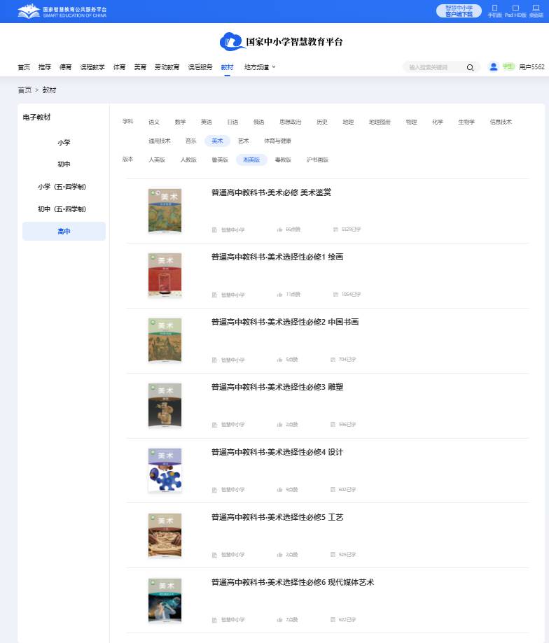 湘美版高中美术挑选性?二电子讲义讲义（附具体步骤）