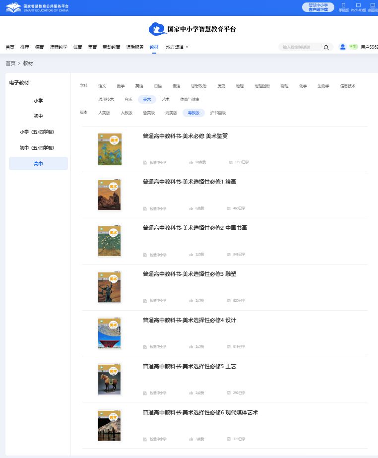 粤教版高中美术挑选性?六电子讲义讲义（附具体步骤）