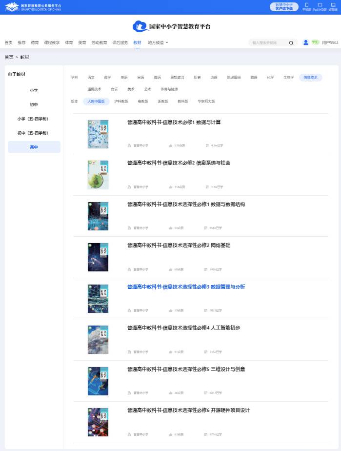 人教中图版高中信息手艺?一电子讲义讲义（附具体步骤）