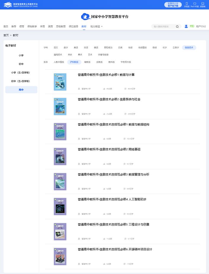 沪科教版高中信息手艺挑选性?三电子讲义讲义(附具体步骤)