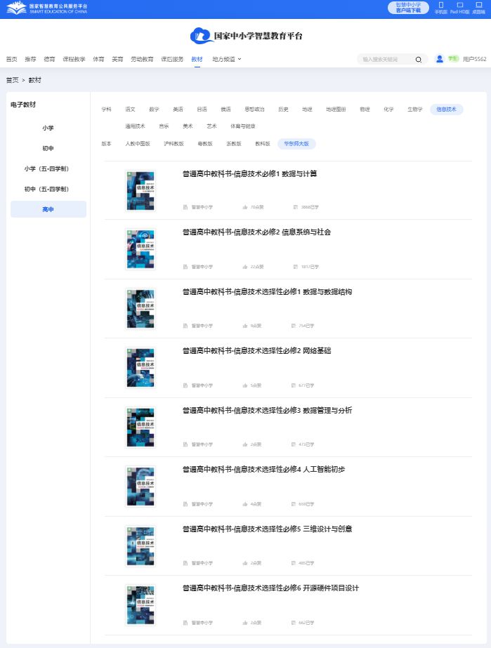 华东师大版高中信息手艺?二电子讲义讲义(附具体步骤)