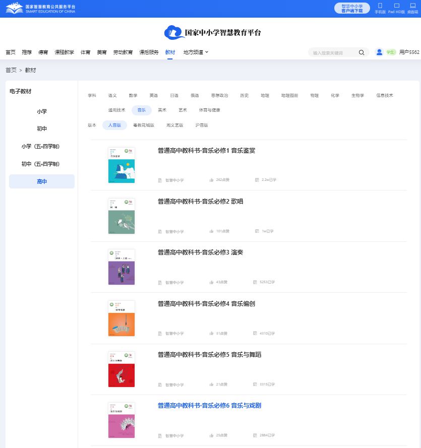 人音版高中音乐?五电子讲义讲义（附具体步骤）