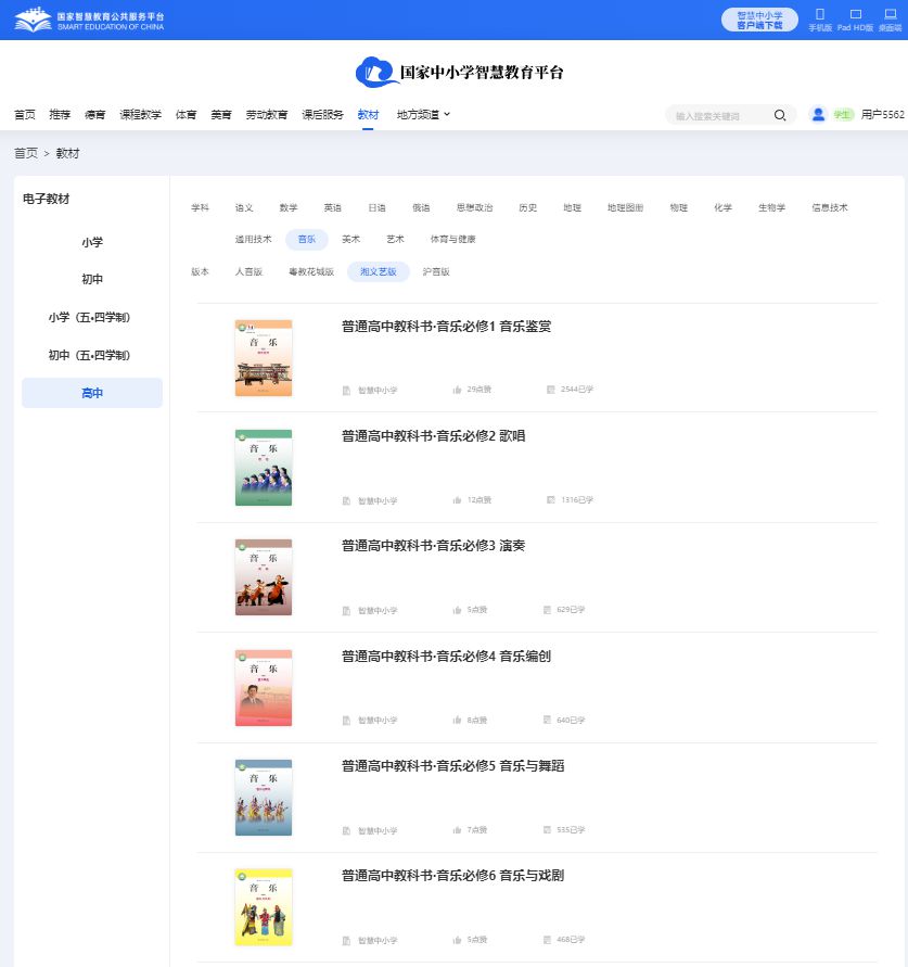 湘文艺版高中音乐?六电子讲义讲义（附具体步骤）