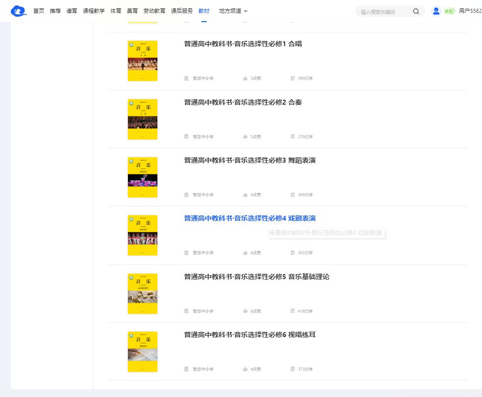 湘文艺版高中音乐挑选性?一电子讲义讲义（附具体步骤）