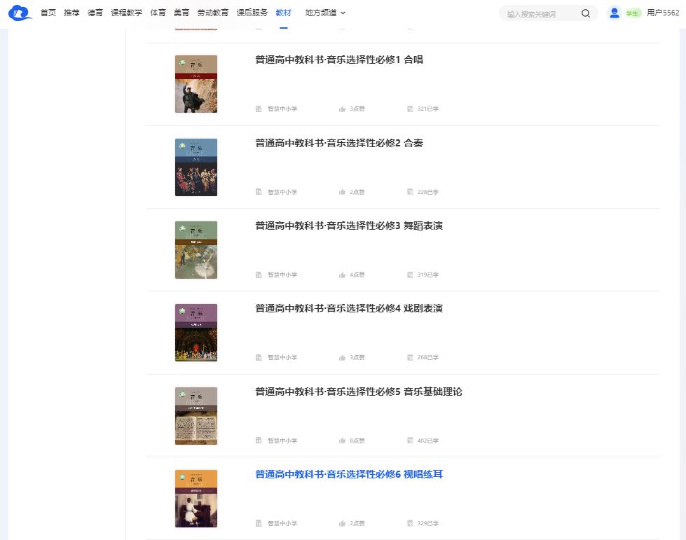 沪音版高中音乐挑选性?五电子讲义讲义（附具体步骤）