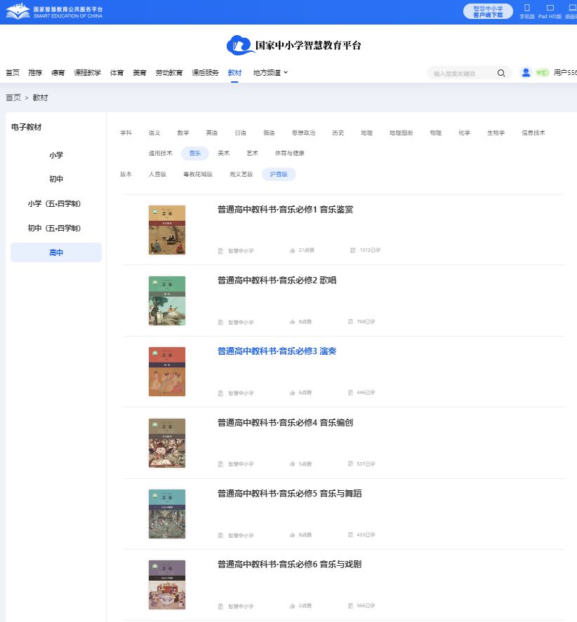 沪音版高中音乐?五电子讲义讲义（附具体步骤）