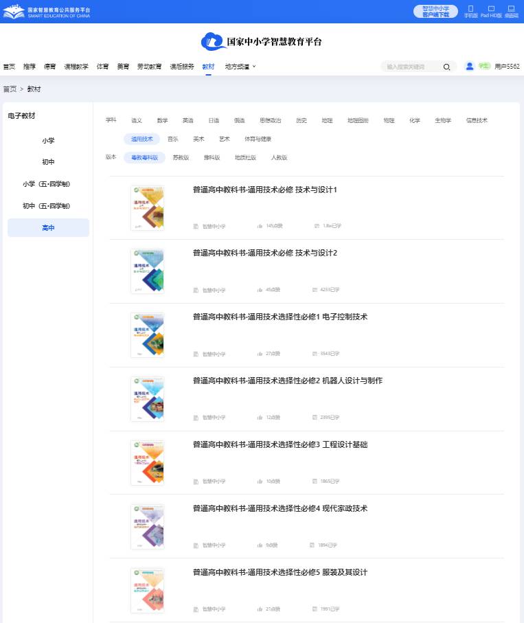 粤教粤科版高中通用手艺挑选性?五电子讲义讲义（附具体步骤）