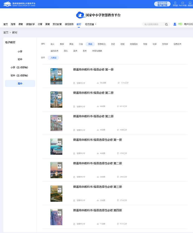 人教版高中俄语挑选性?三电子讲义讲义（附具体步骤）