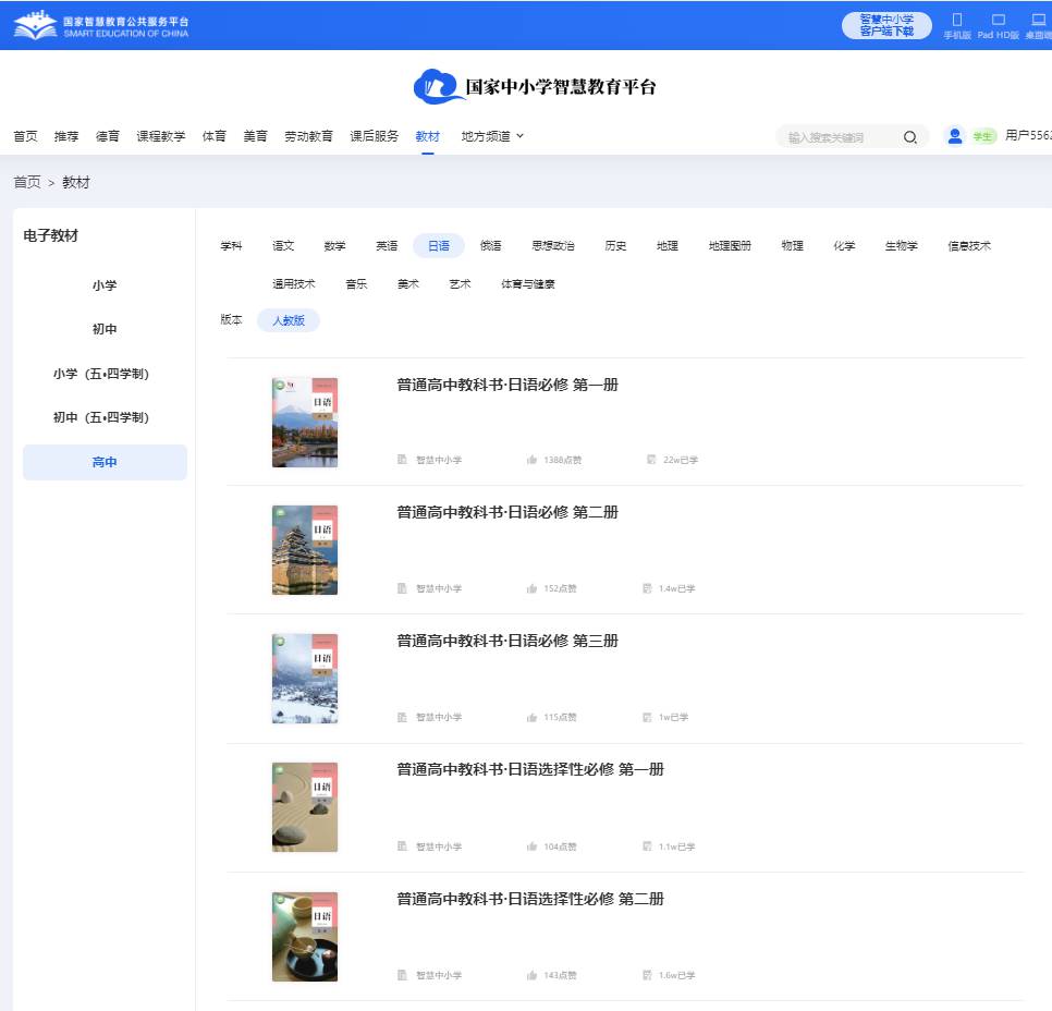 人教版高中日语?一电子讲义讲义（附具体步骤）