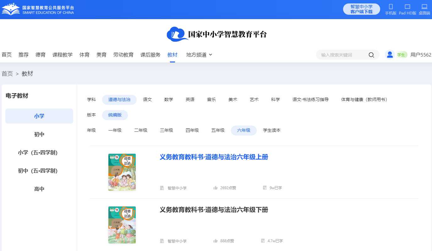统编版六年级上册品德与法治电子讲义讲义（附具体步骤）
